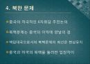 시진핑정부 중국의 외교정책(기본대외전략.시대별변화.미국.일본.북한.한국.개발도상국) 13페이지
