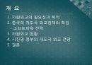 시진핑정부 중국의 외교정책(기본대외전략.시대별변화.미국.일본.북한.한국.개발도상국) 15페이지