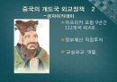 시진핑정부 중국의 외교정책(기본대외전략.시대별변화.미국.일본.북한.한국.개발도상국) 20페이지