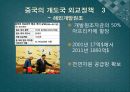 시진핑정부 중국의 외교정책(기본대외전략.시대별변화.미국.일본.북한.한국.개발도상국) 21페이지