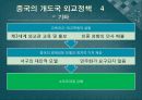 시진핑정부 중국의 외교정책(기본대외전략.시대별변화.미국.일본.북한.한국.개발도상국) 22페이지