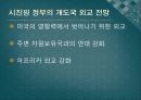 시진핑정부 중국의 외교정책(기본대외전략.시대별변화.미국.일본.북한.한국.개발도상국) 32페이지