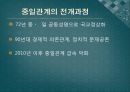 시진핑정부 중국의 외교정책(기본대외전략.시대별변화.미국.일본.북한.한국.개발도상국) 36페이지