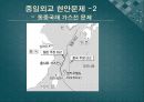 시진핑정부 중국의 외교정책(기본대외전략.시대별변화.미국.일본.북한.한국.개발도상국) 40페이지