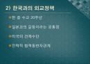 시진핑정부 중국의 외교정책(기본대외전략.시대별변화.미국.일본.북한.한국.개발도상국) 53페이지