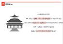 중국 문화와 요우커 4페이지
