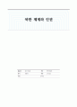 북한 체제와 인권 1페이지