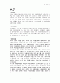 북한 체제와 인권 3페이지