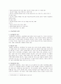 [아동학대] 아동학대 원인과 아동학대 현황 및 아동학대 대책 - 아동학대 3페이지