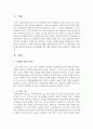[사회복지행정론] 치매국가책임제 실현을 위해 학습자가 복지부 내 치매정책과 신설의 책임자라면 효과적인 조직설계를 하기 위해 어떻게 조직을 설계할지 작성해 보십시오 [치매정책과] 2페이지