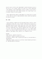 [자원봉사론] 자원봉사조직의 실제 갈등사례를 제시하고 전문적이고 실질적인 해결방안을 제시하시오 (갈등사례) 5페이지