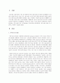 본인이 관심있는 가족 관련 이슈 및 현상들을 수업시간에 제시되었던 가족 관련 관점 및 이론에 근거하여 기술 [구조기능론] 2페이지