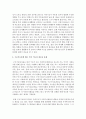 본인이 관심있는 가족 관련 이슈 및 현상들을 수업시간에 제시되었던 가족 관련 관점 및 이론에 근거하여 기술 [구조기능론] 4페이지