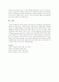 본인이 관심있는 가족 관련 이슈 및 현상들을 수업시간에 제시되었던 가족 관련 관점 및 이론에 근거하여 기술 [구조기능론] 6페이지