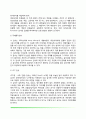 [성격검사] 관찰법, 객관적 성격검사, 투사적 검사 5페이지