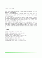 [성격검사] 관찰법, 객관적 성격검사, 투사적 검사 6페이지