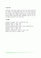[스트레스 유발요인] 스트레스를 일으키는 요인 5페이지
