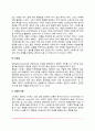 [스트레스조절] 스트레스 조절변수 5페이지
