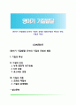 [영아기 기질발달] 유아의 기질의 유형과 발달(기질의 특성과 진단, 기질과 적응) 1페이지
