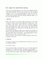 [영아기 기질발달] 유아의 기질의 유형과 발달(기질의 특성과 진단, 기질과 적응) 2페이지