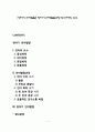 [영아기 언어발달] 영아기 언어발달과정 및 언어의 요소 1페이지