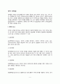 [영아기 언어발달] 영아기 언어발달과정 및 언어의 요소 2페이지