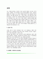[신경] 신경의 구조, 신경충동, 시냅스, 신경충동의 빈도와 속도 2페이지
