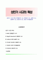 [성인기 사고의 특성] 문제발견적 사고, 변증법적 사고, 실용적 사고, 다원론적 사고, 후형식적 사고, 성인기 인지발달단계 1페이지