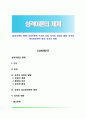 [성격이론의 체계] 성격이론의 구조와 과정, 성격의 성장과 발달, 성격의 정신병리학적 측면, 성격의 변화 1페이지