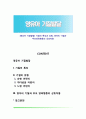 [영유아 기질발달] 기질의 특성과 유형, 영아의 기질과 부모양육행동의 상호작용 1페이지