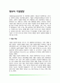 [영유아 기질발달] 기질의 특성과 유형, 영아의 기질과 부모양육행동의 상호작용 2페이지