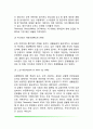 [영유아 기질발달] 기질의 특성과 유형, 영아의 기질과 부모양육행동의 상호작용 4페이지