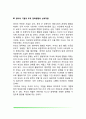 [영유아 기질발달] 기질의 특성과 유형, 영아의 기질과 부모양육행동의 상호작용 5페이지