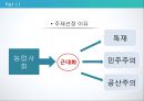 정치체제의 기원에 대한 비교분석 4페이지