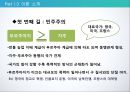 정치체제의 기원에 대한 비교분석 7페이지