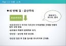 정치체제의 기원에 대한 비교분석 9페이지