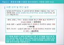 정치체제의 기원에 대한 비교분석 11페이지