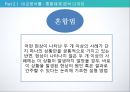 정치체제의 기원에 대한 비교분석 12페이지