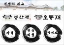 한옥호텔 영산재 17페이지