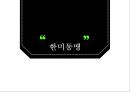 한미동맹 1페이지