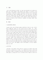 [인간행동과사회환경] 인간행동과 사회 환경을 설명한 이론을 설명하시오 - 인간행동 2페이지