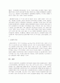 [인간행동과사회환경] 인간행동과 사회 환경을 설명한 이론을 설명하시오 - 인간행동 4페이지