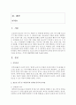 [청소년복지] 청소년 중독 중 약물중독과 인터넷 중독의 유사성과 차이점을 분석하고,  각각의 해결방법에 대해 서술하시오 (약물중독) 2페이지
