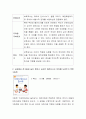 교실에서 친구들과 놀지 못하고 교사만 따라다니고 교사의 도움 없이는 활동을 선택하지 못하는 상황이 많이 관찰되는 만4세 여아가 있습니다. 이 유아를 도와주기 위한 교수전략 세 가지 이상을 세워보고 도움이 되 3페이지