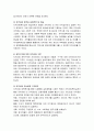 지역사회권력 분석에 대한 교재 요약 및 정리 2페이지