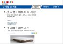 한샘기업분석 11페이지