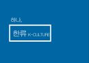 한류 허브 3페이지