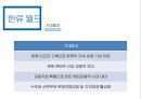 한류 허브 34페이지