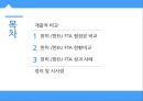 한미 FTA 와 한EU FTA의 비교 2페이지
