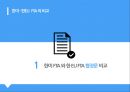 한미 FTA 와 한EU FTA의 비교 7페이지